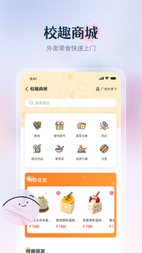 校趣员工版app