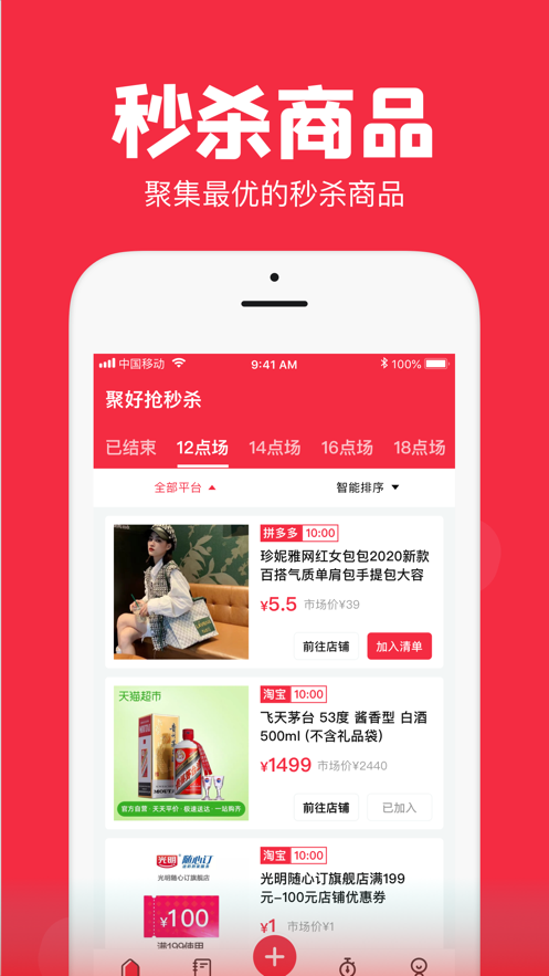 聚好抢app