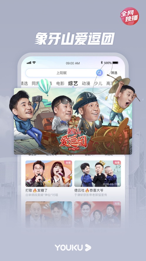 优酷app官方版2021