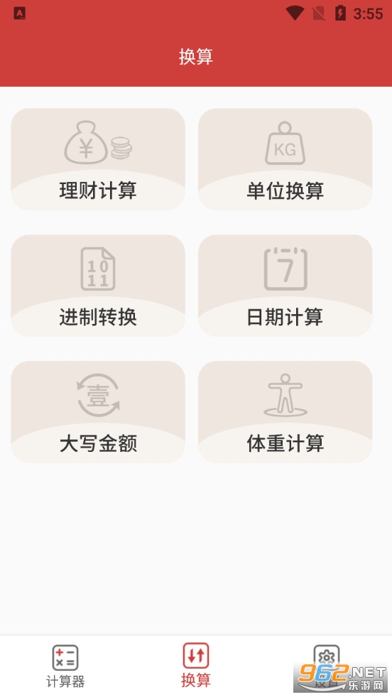 语音科学计算器app