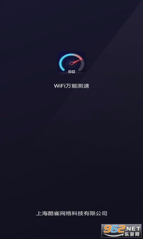 wifi万能测速软件