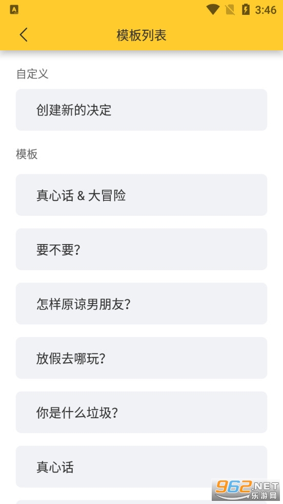 决定大转盘app