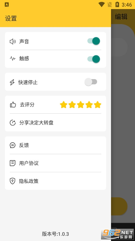 决定大转盘app