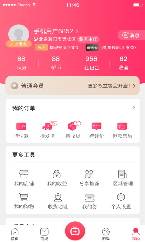 中侨轮流富app