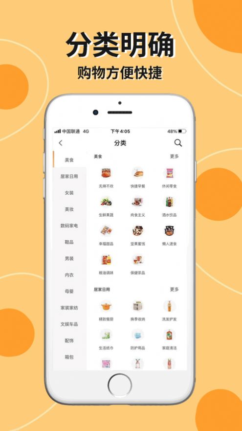 拣券app