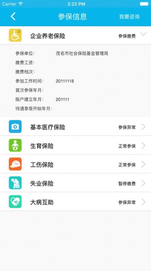 茂名人社2.0.9版本