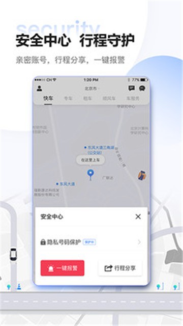 东风出行app