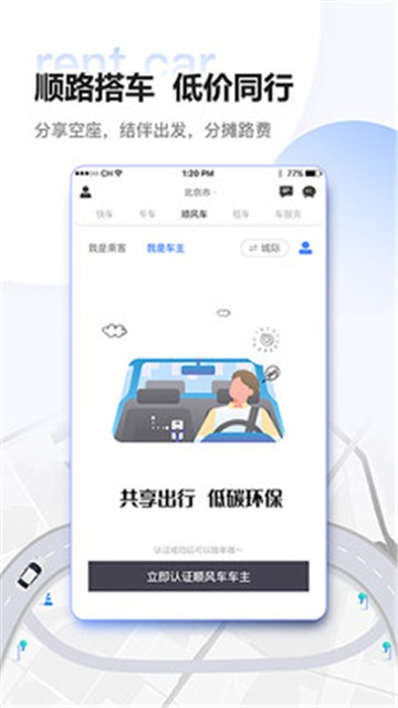 东风出行app