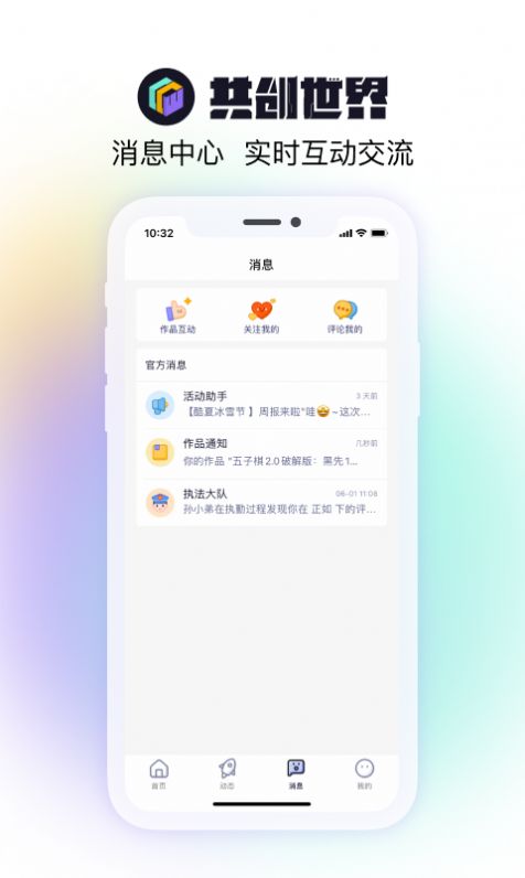 共创世界app 