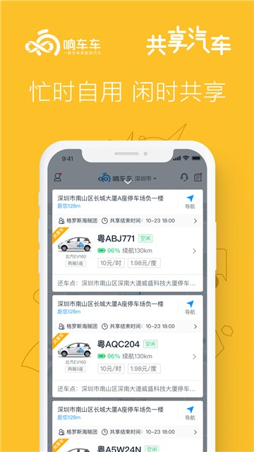 响车车app