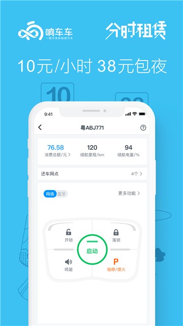 响车车app