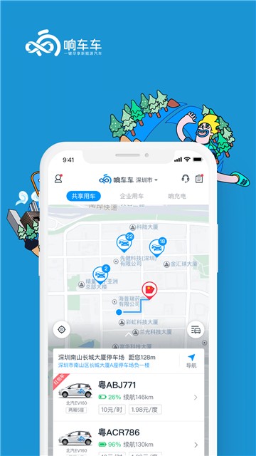 响车车app