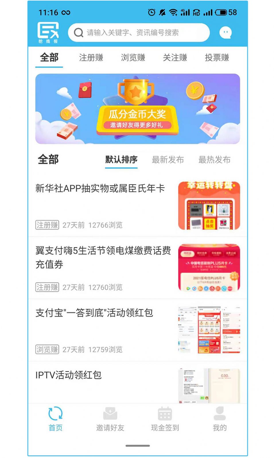 挖线报app