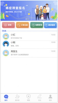 禾马医生app