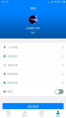 禾马医生app