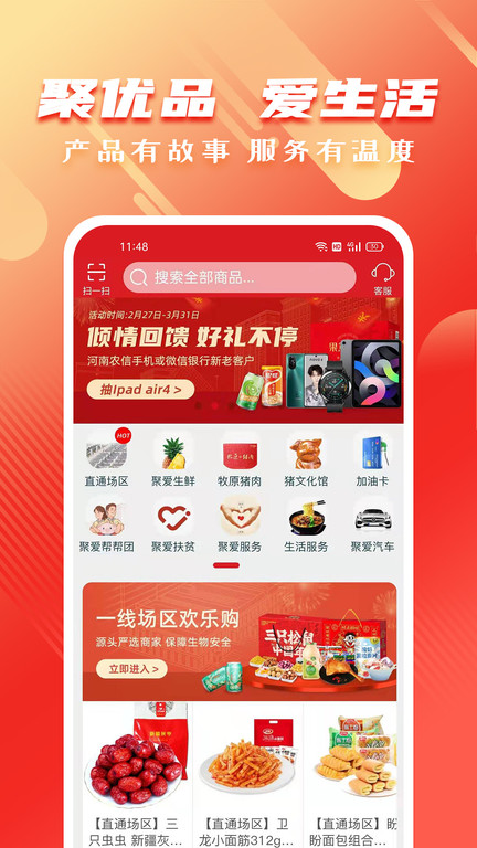 聚爱优选牧原app