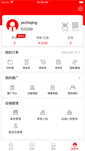 良品店ios