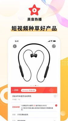 美音星品app下载