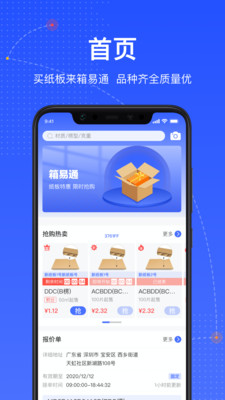 箱易通app