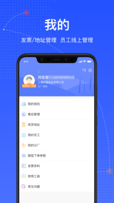 箱易通app