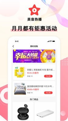 美音星品app下载