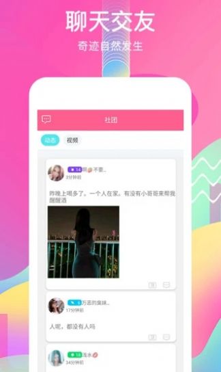 斯文交友app