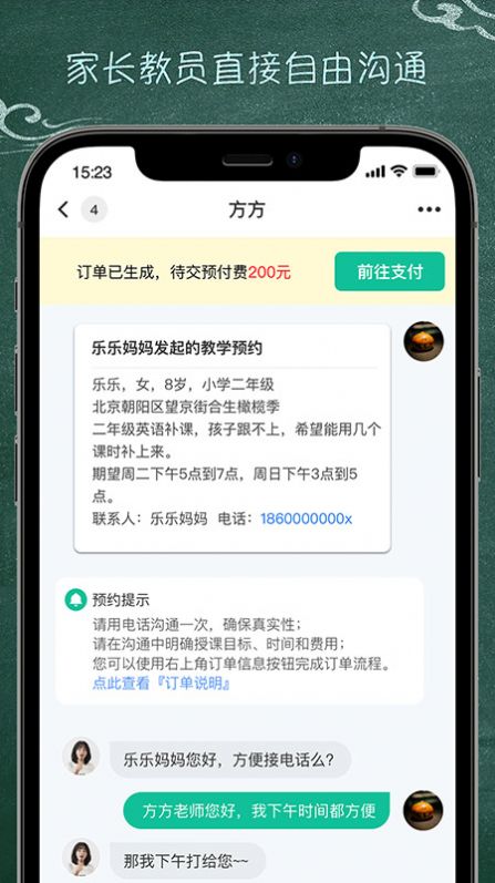 良师家教app