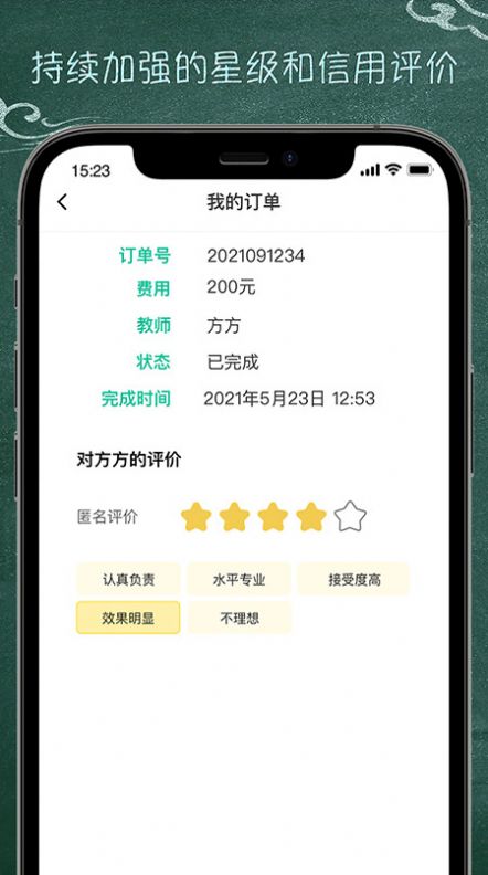 良师家教app