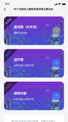 nct赛考平台app