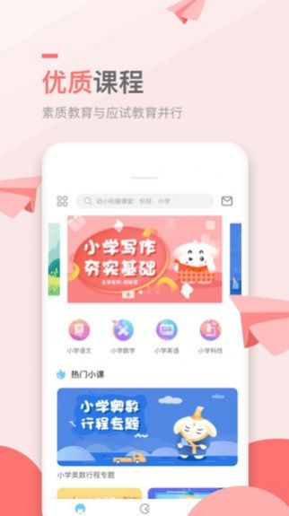 万门小学课app最新版下载 