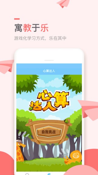 万门小学课app