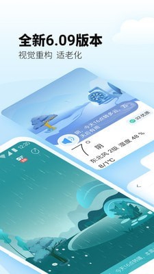 最美天气通app