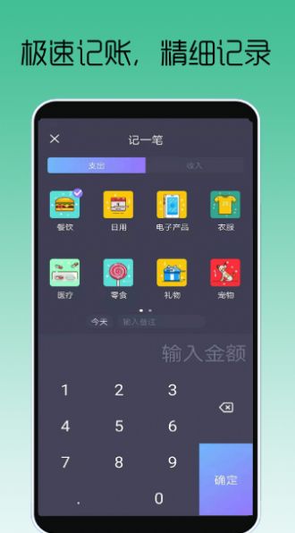 众邦记账app