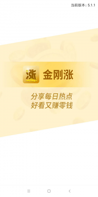 新金刚涨app