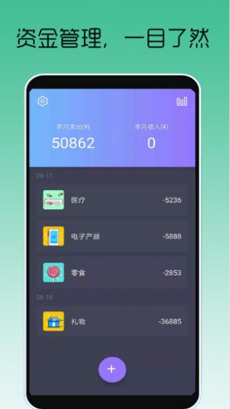 众邦记账app