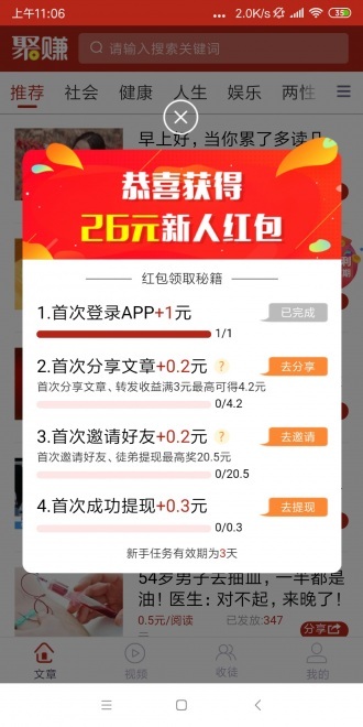 新聚赚app