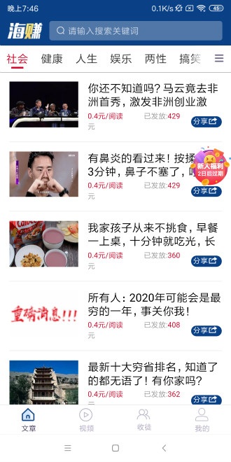 新海赚app