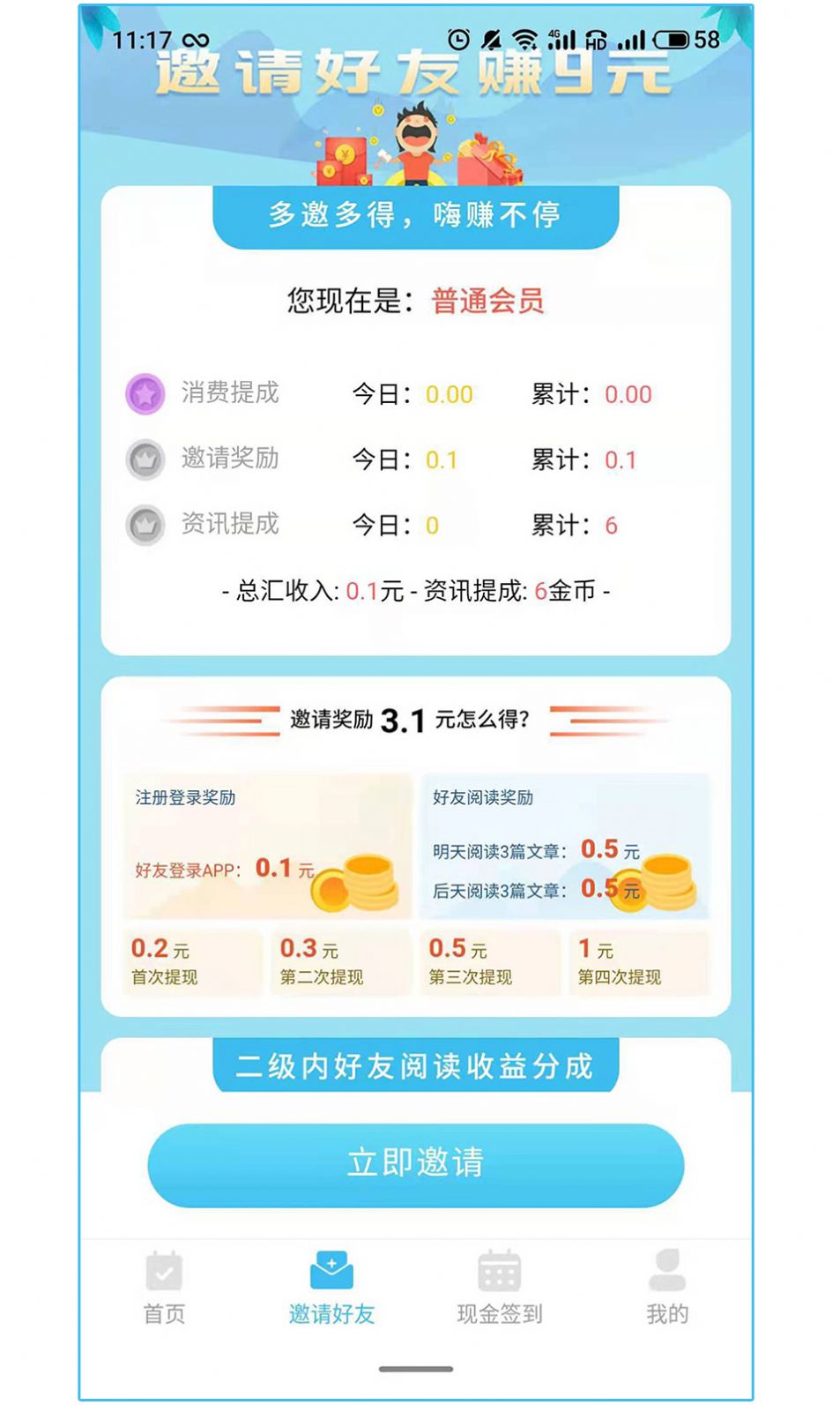 挖线报app