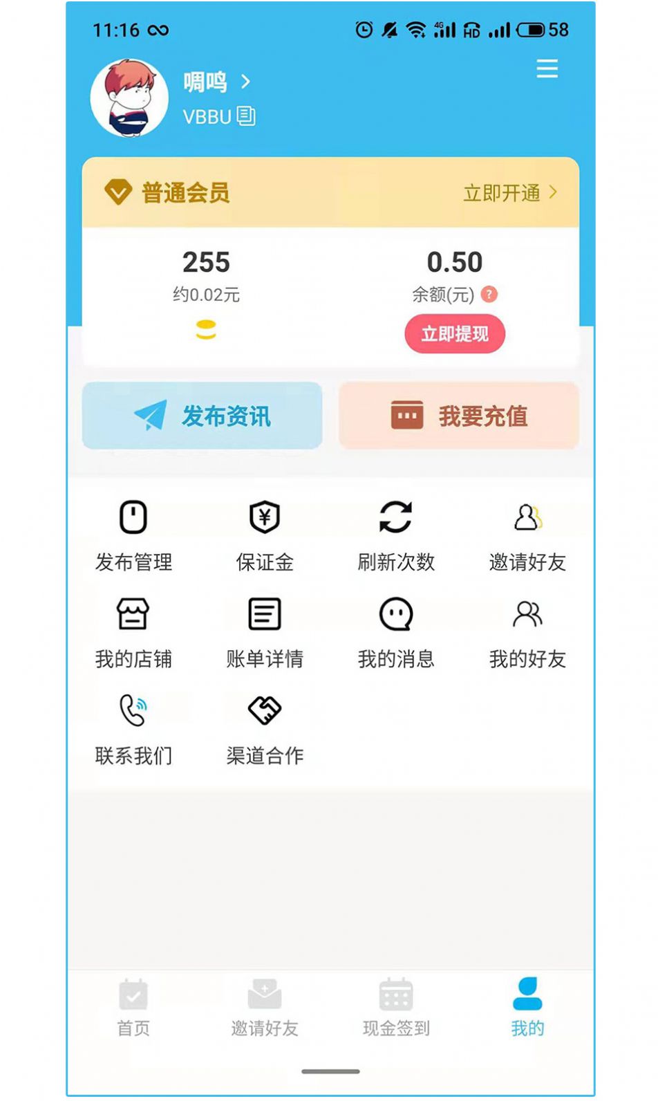 挖线报app