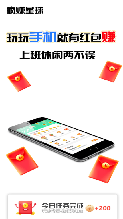 疯赚星球app