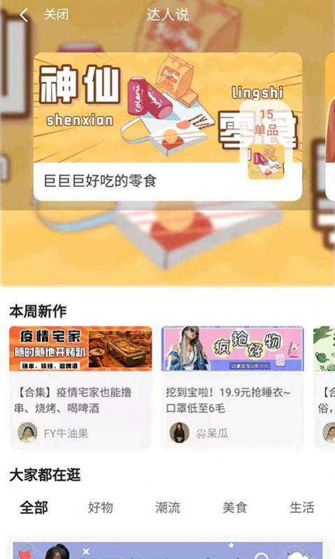 淘逛逛app