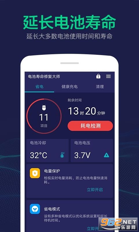 电池寿命修复大师官方版