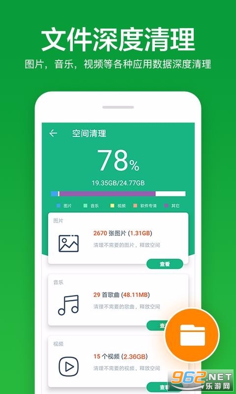 内存加速清理大师app