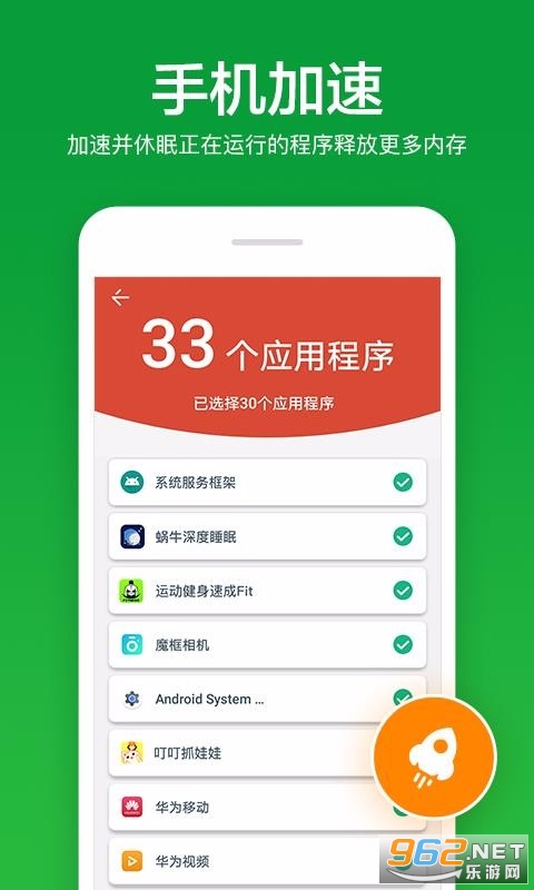 内存加速清理大师app