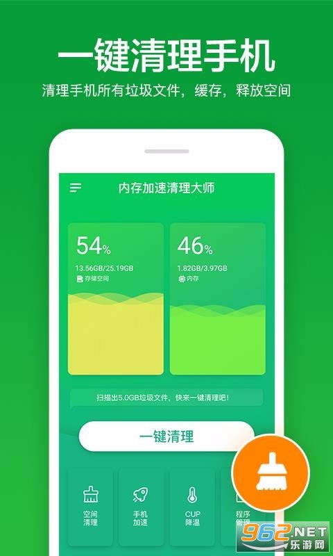 内存加速清理大师app