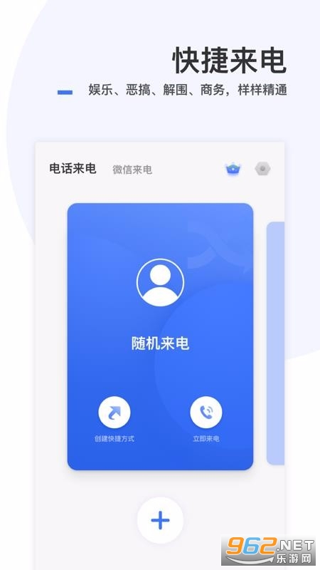 快捷来电app
