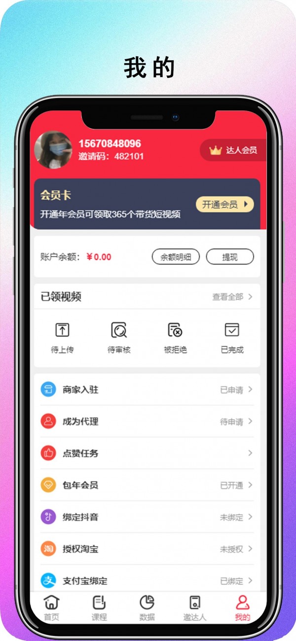 飞鱼速推app