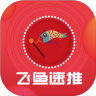 飞鱼速推app v1.0.0