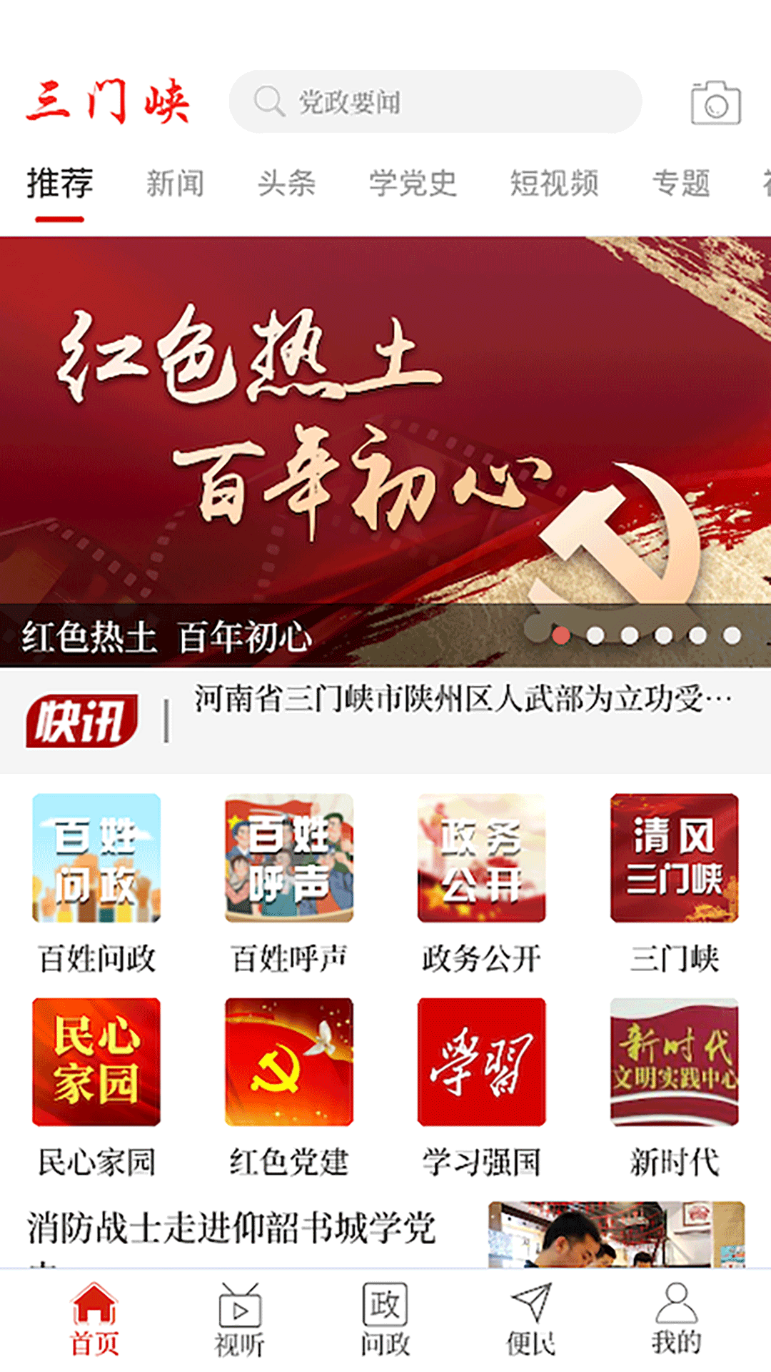 云上三门峡app