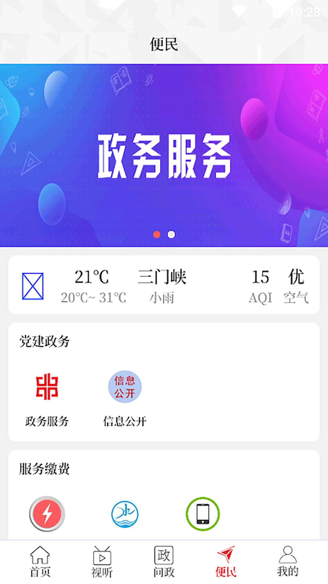 云上三门峡app